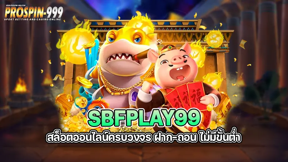 sbfplay99