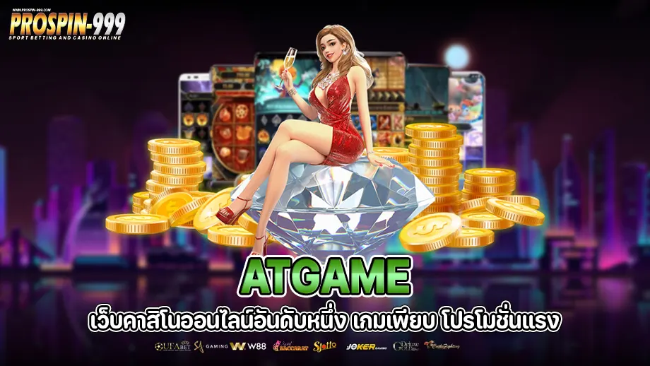 atgame