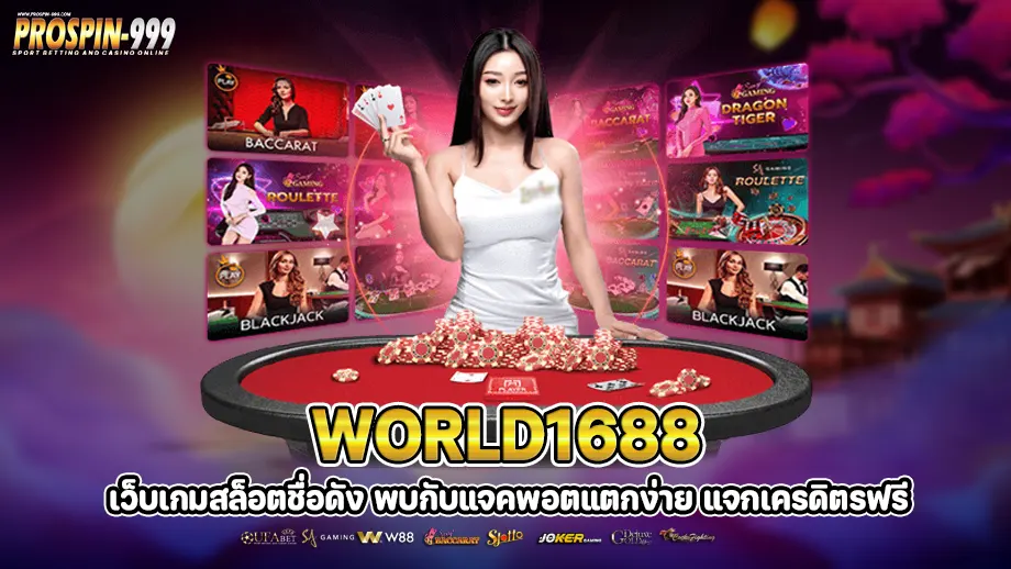 World1688