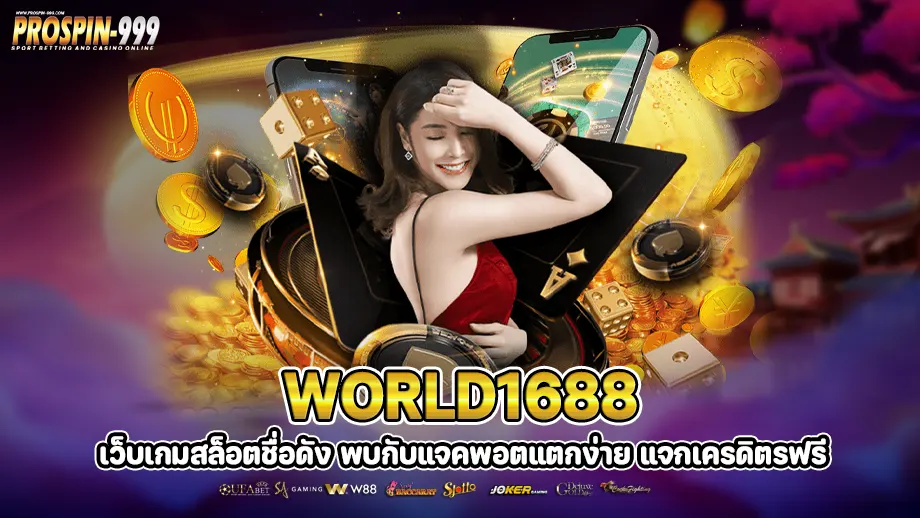 World1688