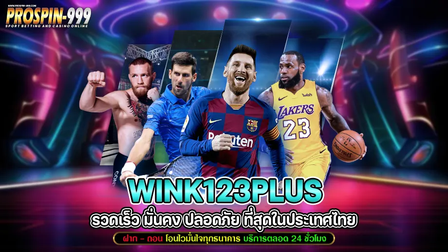 wink123plus