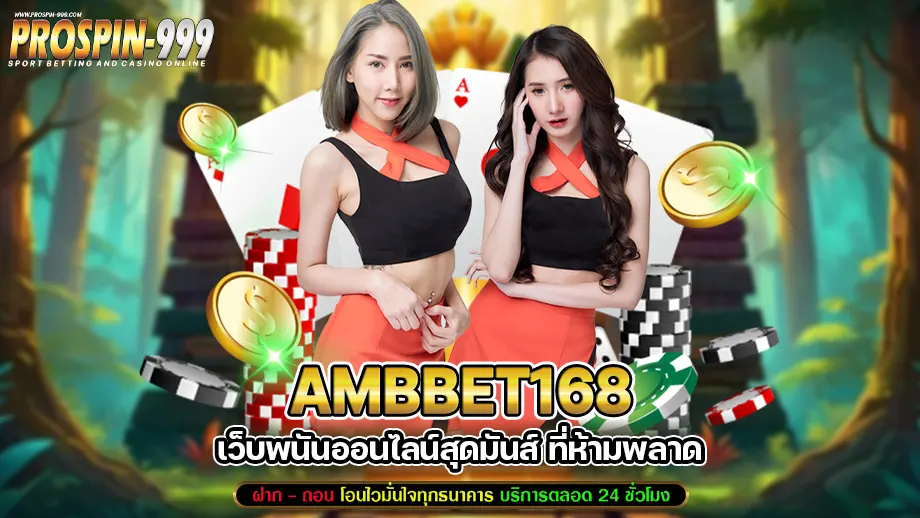 ambbet168